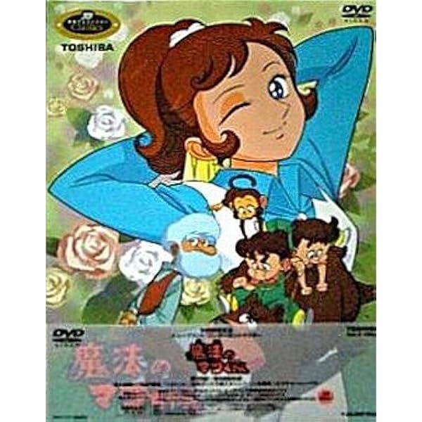 Amazon.co.jp: 魔法のマコちゃん DVD-BOX1 : 杉山佳寿子, 浦川しのぶ: DVD